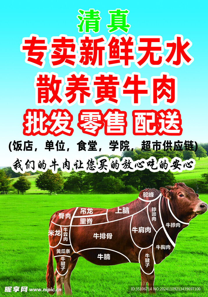 散养黄牛肉