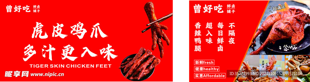 虎皮鸡爪 卤味 卤鸭腿 鸭爪 