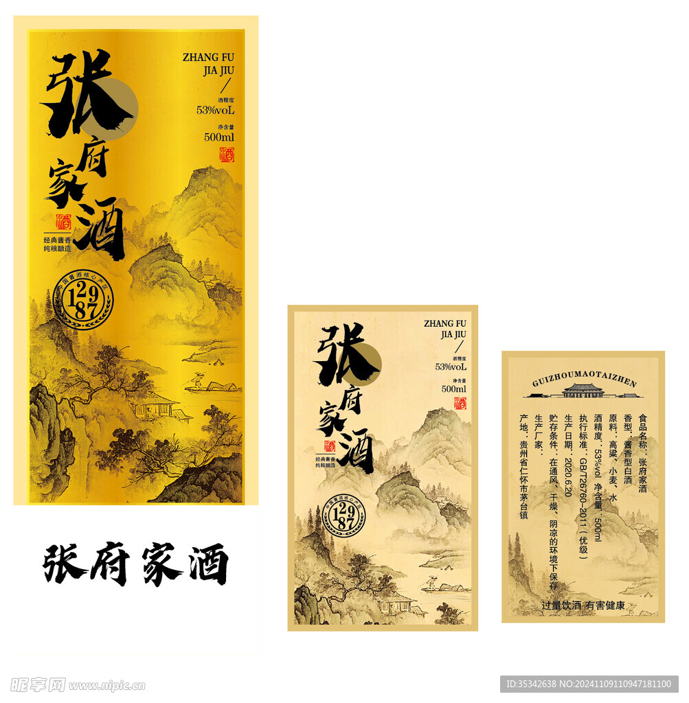 白酒包装