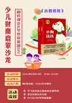 少儿读书会