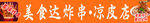 炸串