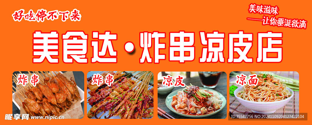 凉皮