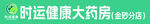 药房 