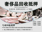 奢饰品回收