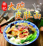 面食