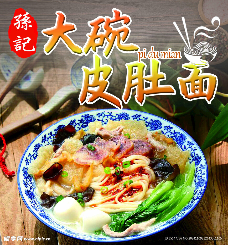 面食