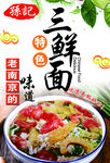 三鲜面