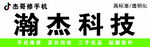 手机维修