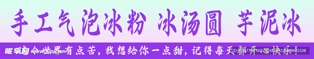 冰粉