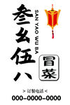 冒菜