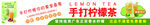 手打柠檬茶