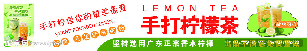 手打柠檬茶