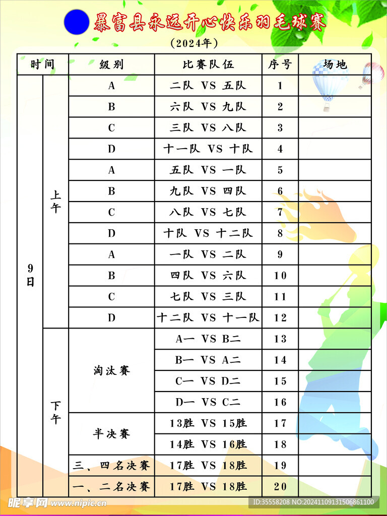 比赛积分表