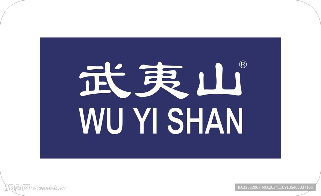 武夷山