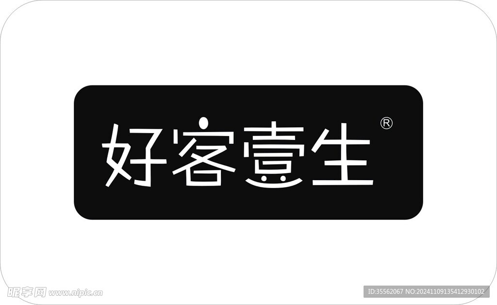 好客壹生