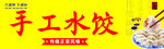 水饺灯箱门头