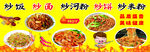 炒面饭河粉门头灯箱