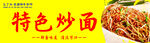 炒面门头灯箱