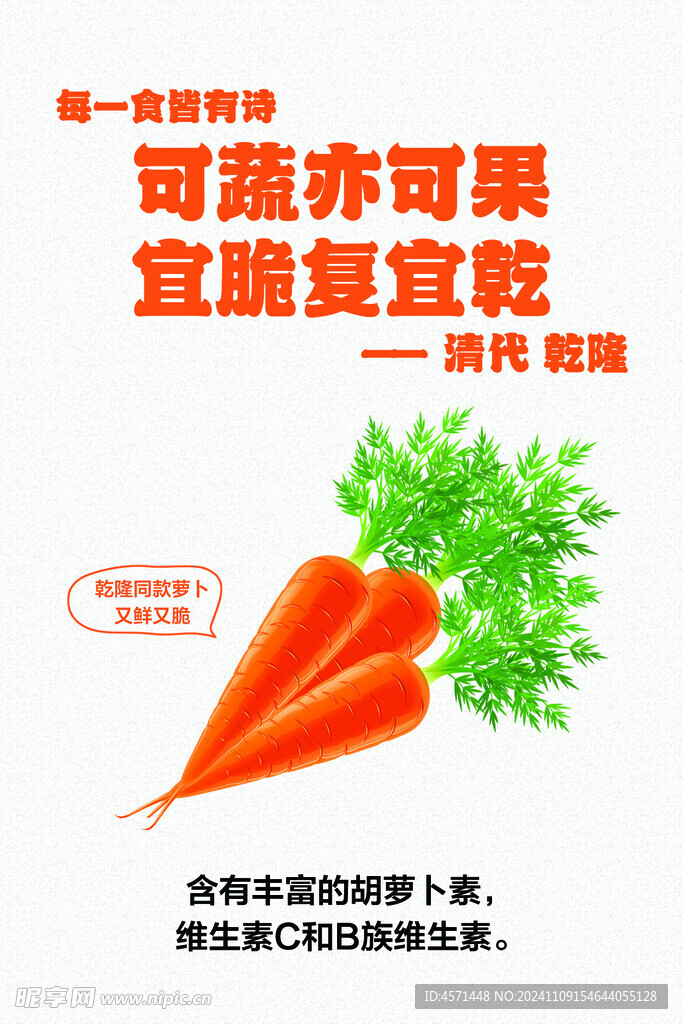 胡萝卜海报