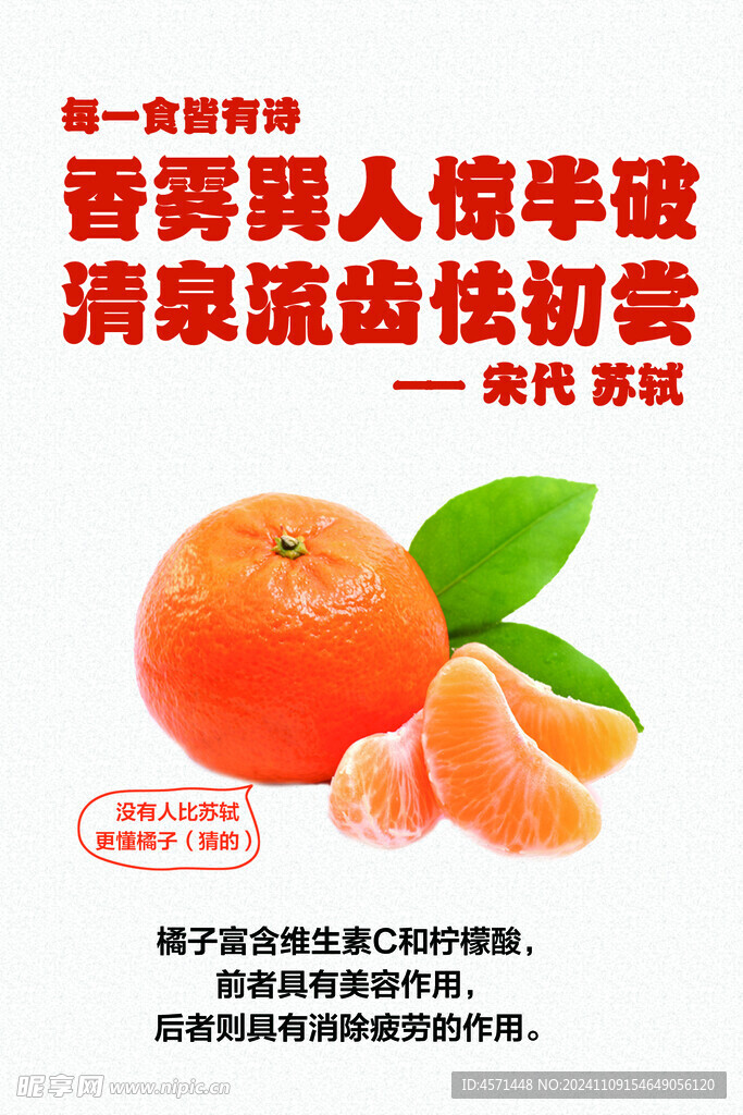 橘子海报