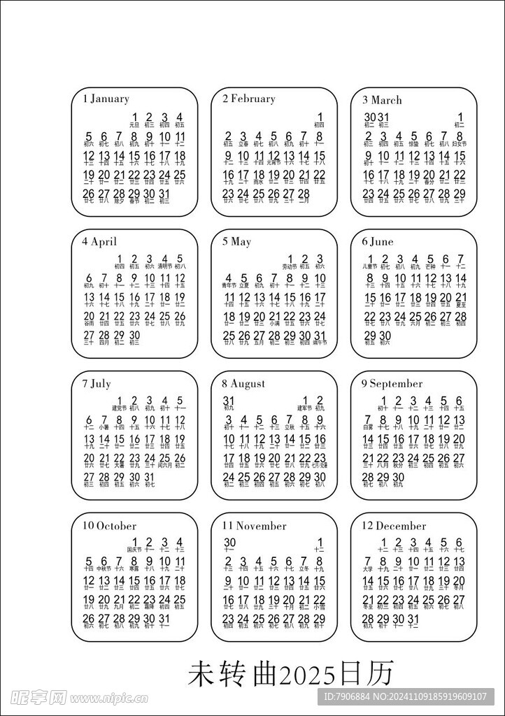 2025台历 蛇年日历 