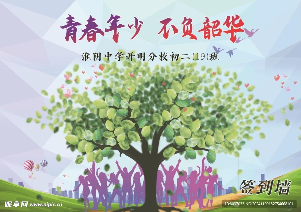 创意签到墙