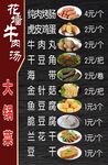 花墙牛肉汤大锅菜价目表