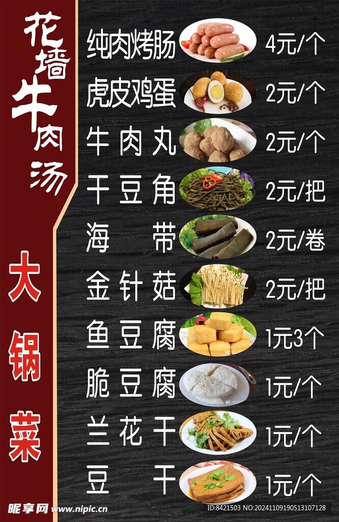 花墙牛肉汤大锅菜价目表