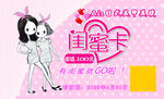 闺蜜卡