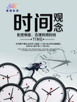 时间