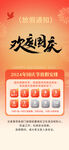 国庆放假通知