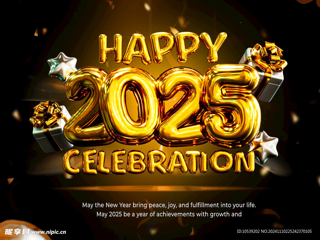 2025新年快乐