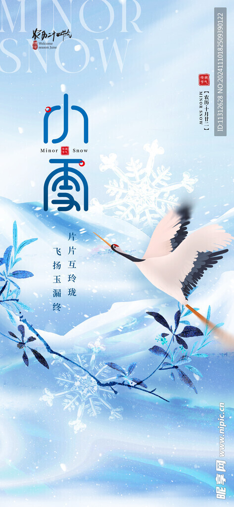 小雪海报 