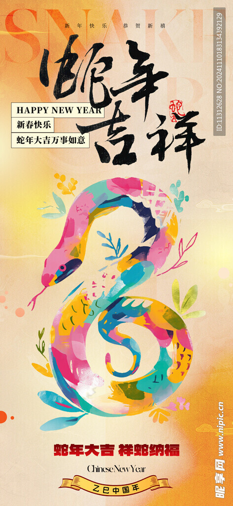 2025蛇年海报