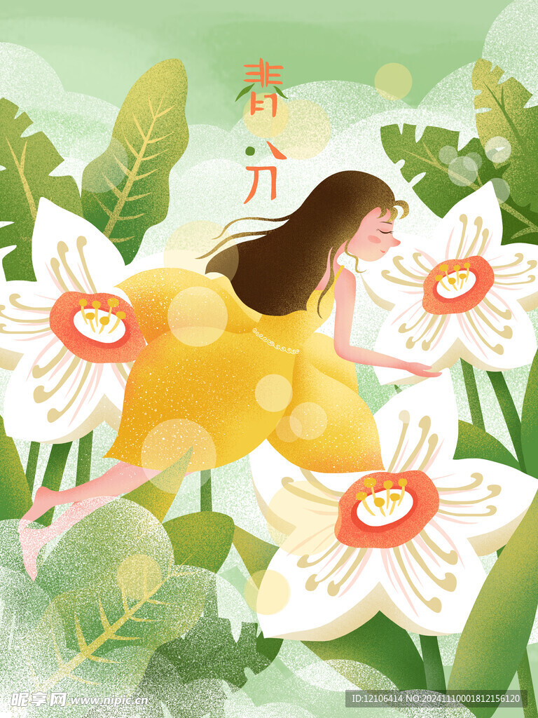 春分插画