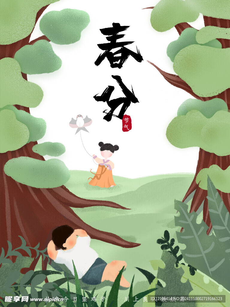 春分插画