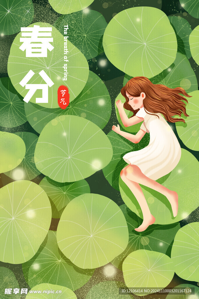 春分插画