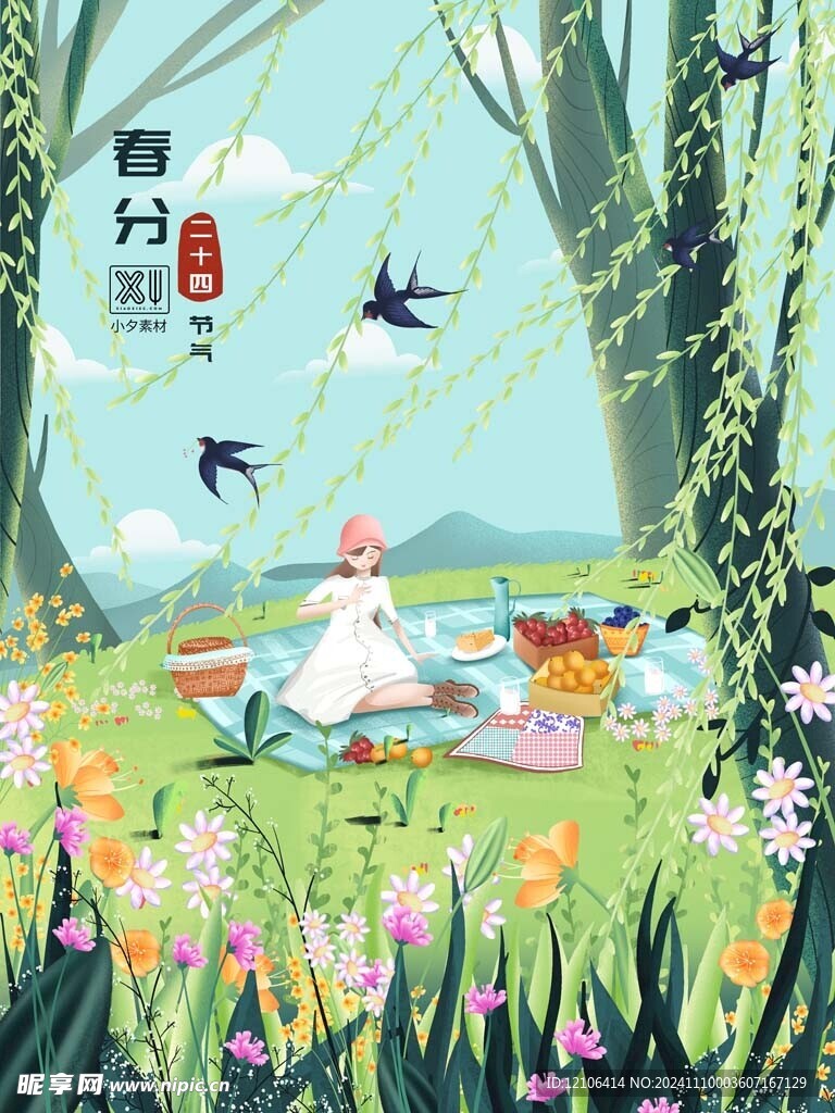 春分插画