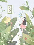 立春插画