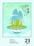 小满插画