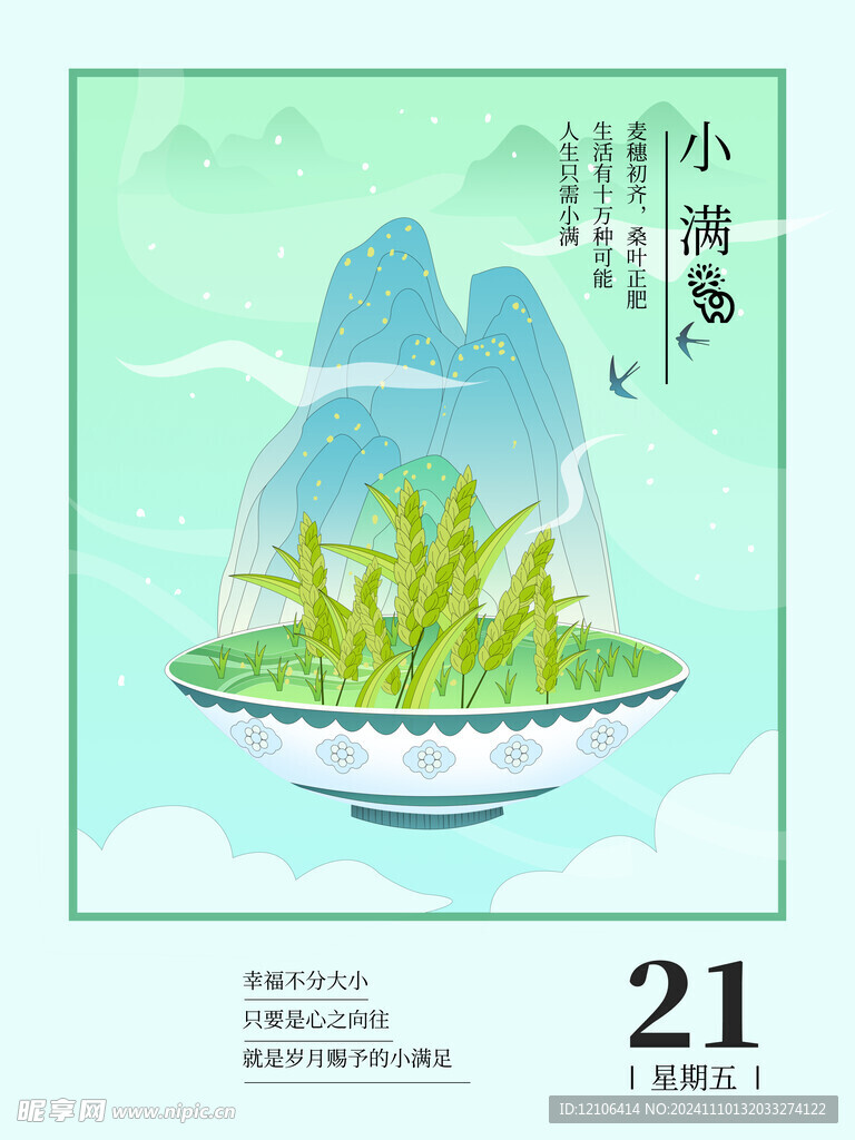 小满插画