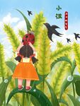 小满插画