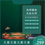 淘宝电商主图