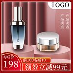 淘宝电商化妆品主图