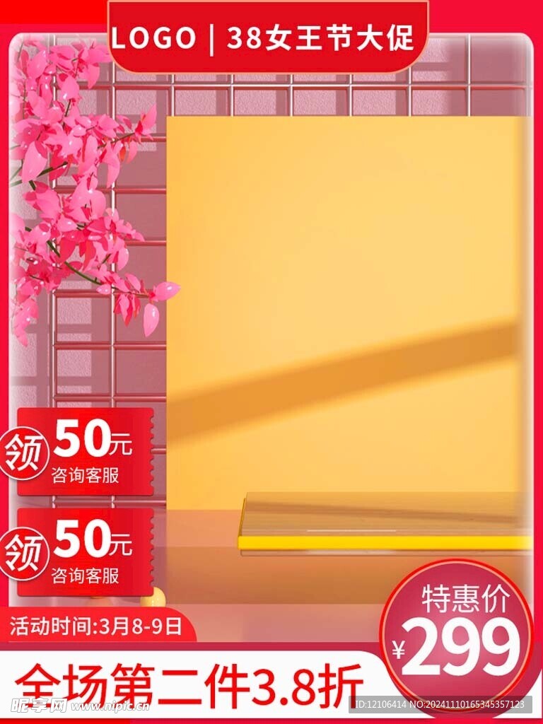 淘宝电商主图