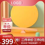 淘宝电商主图
