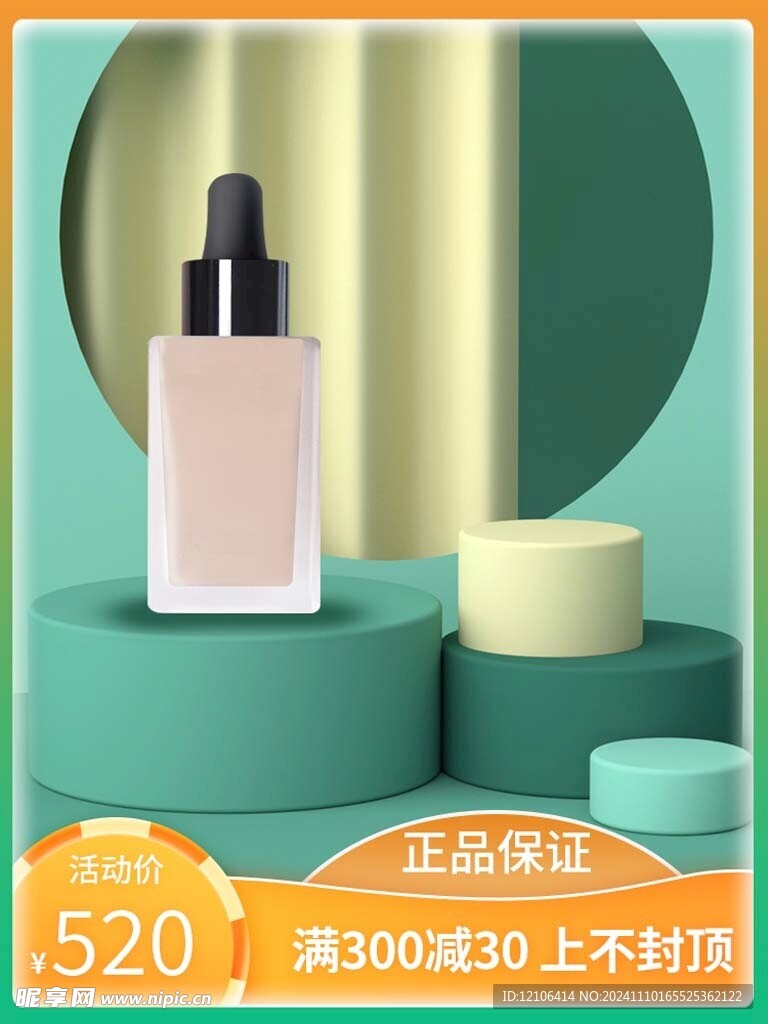 淘宝电商化妆品主图