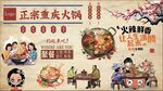 火锅背景墙