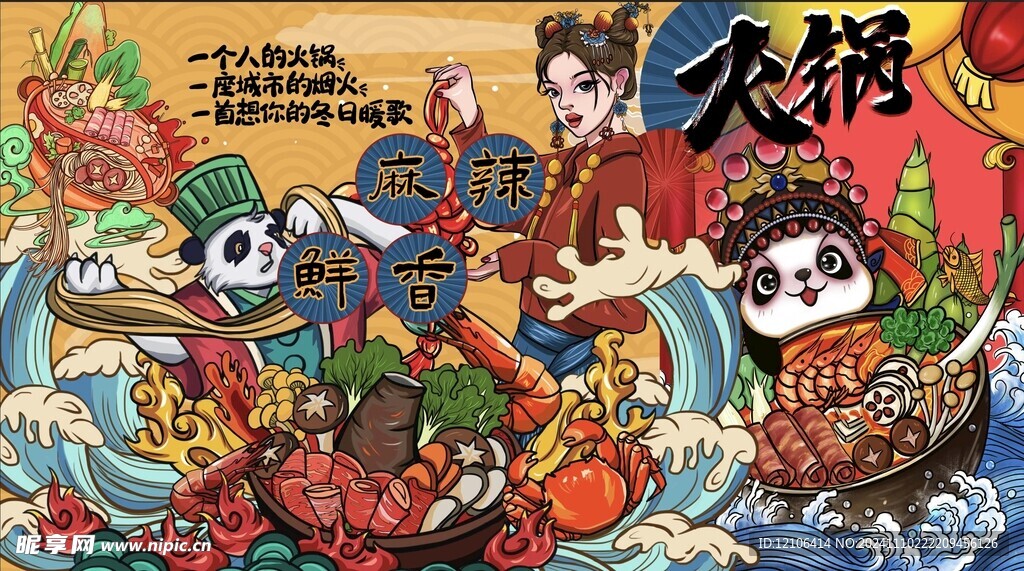 火锅背景墙