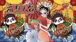 火锅背景墙